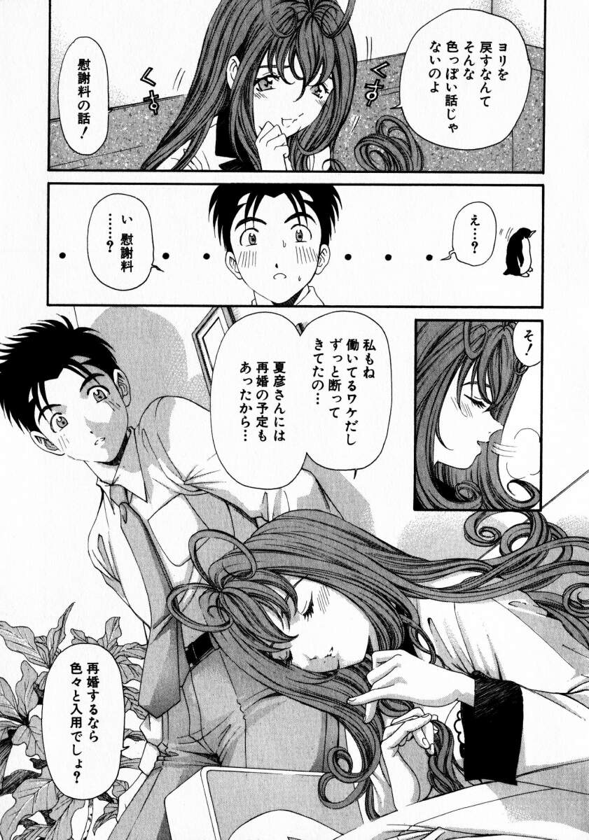 [小林拓己] ヴァージンな関係 2