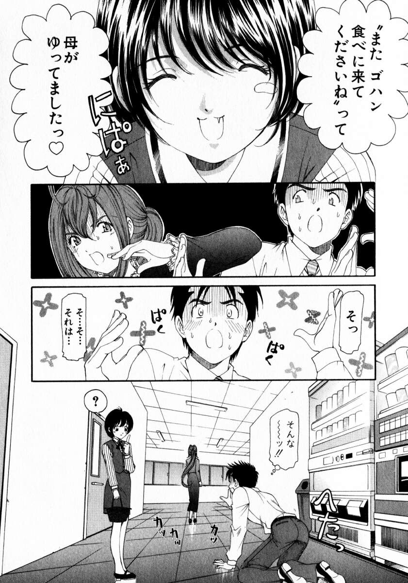 [小林拓己] ヴァージンな関係 2