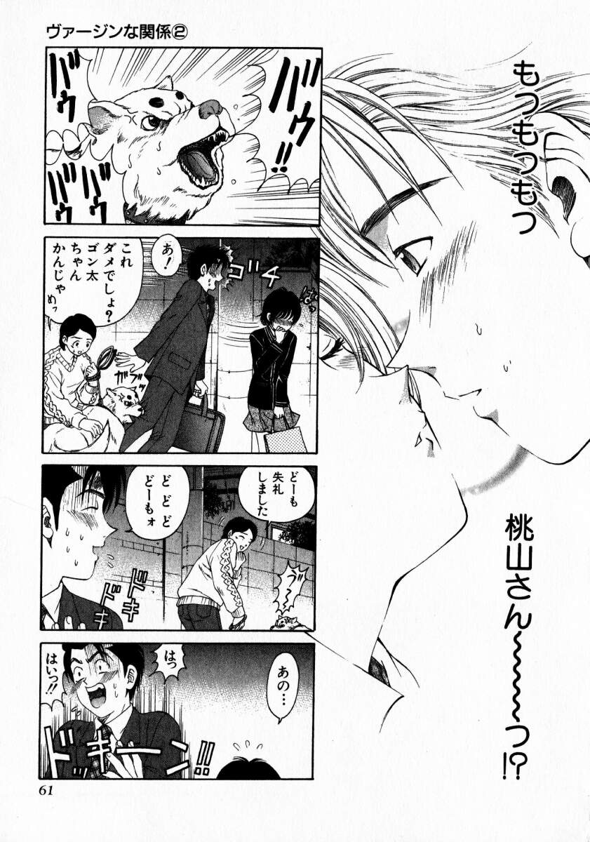 [小林拓己] ヴァージンな関係 2