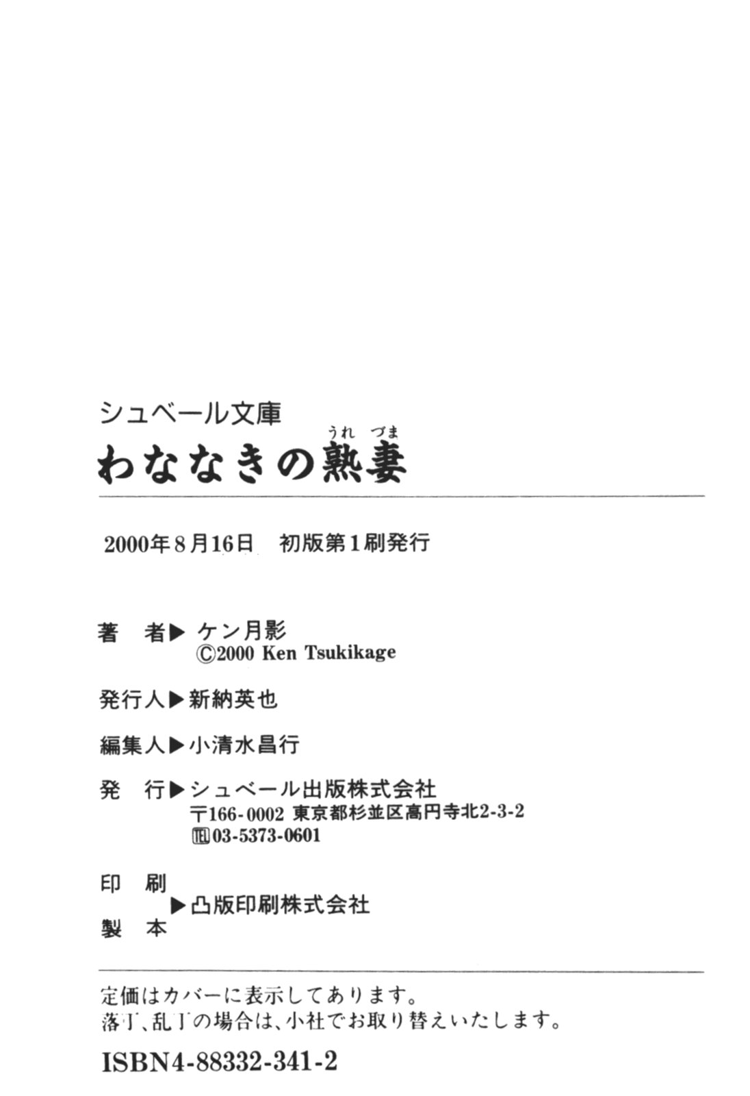 [ケン月影] わななきの熟妻