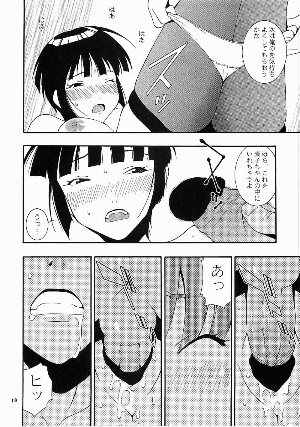 (C60) [漫画な。 (ドルタ、にしも)] 娘々の素 (ラブひな)