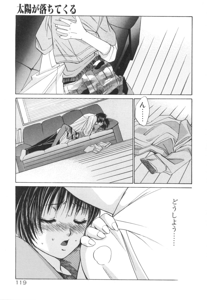 [咲香里] 太陽が落ちてくる 第2巻