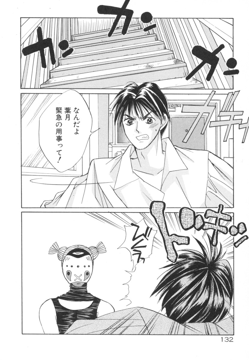 [咲香里] 太陽が落ちてくる 第2巻