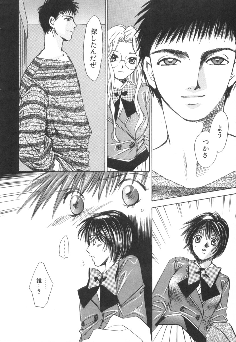 [咲香里] 太陽が落ちてくる 第2巻