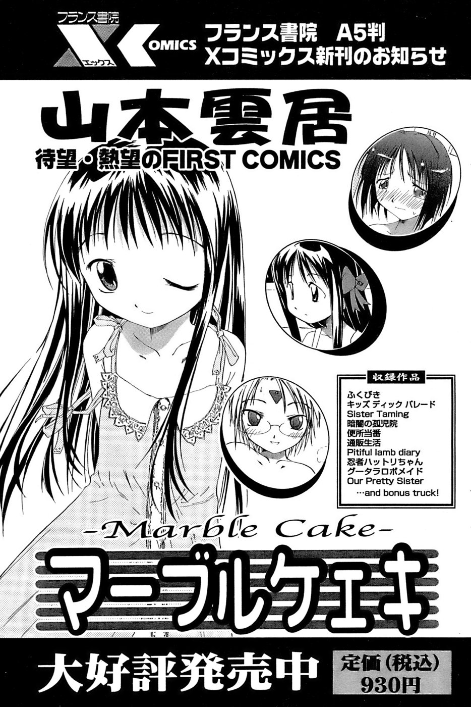 COMIC パピポ 2006年11月号