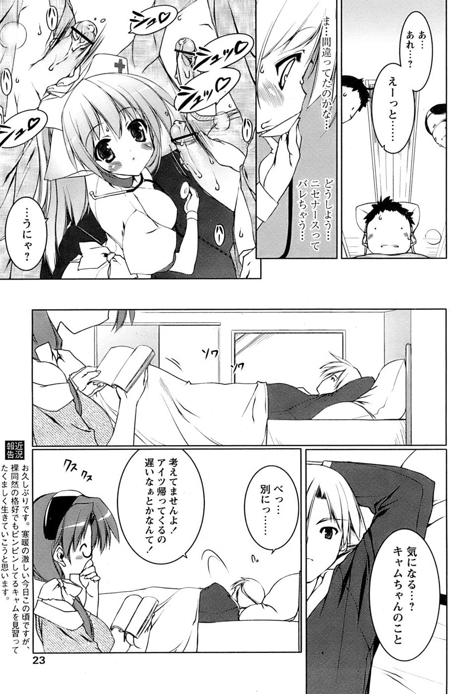 COMIC パピポ 2006年11月号