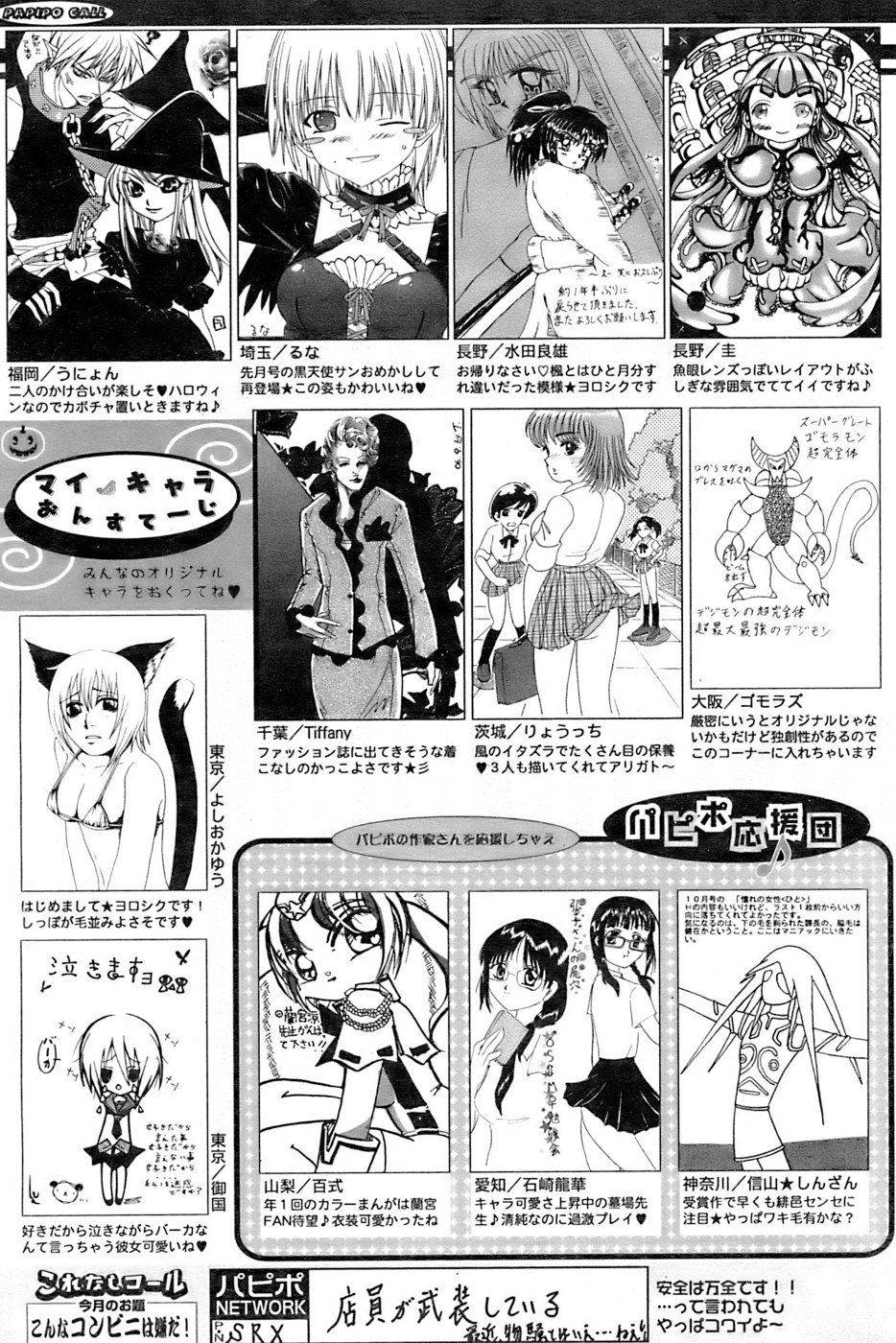 COMIC パピポ 2006年11月号