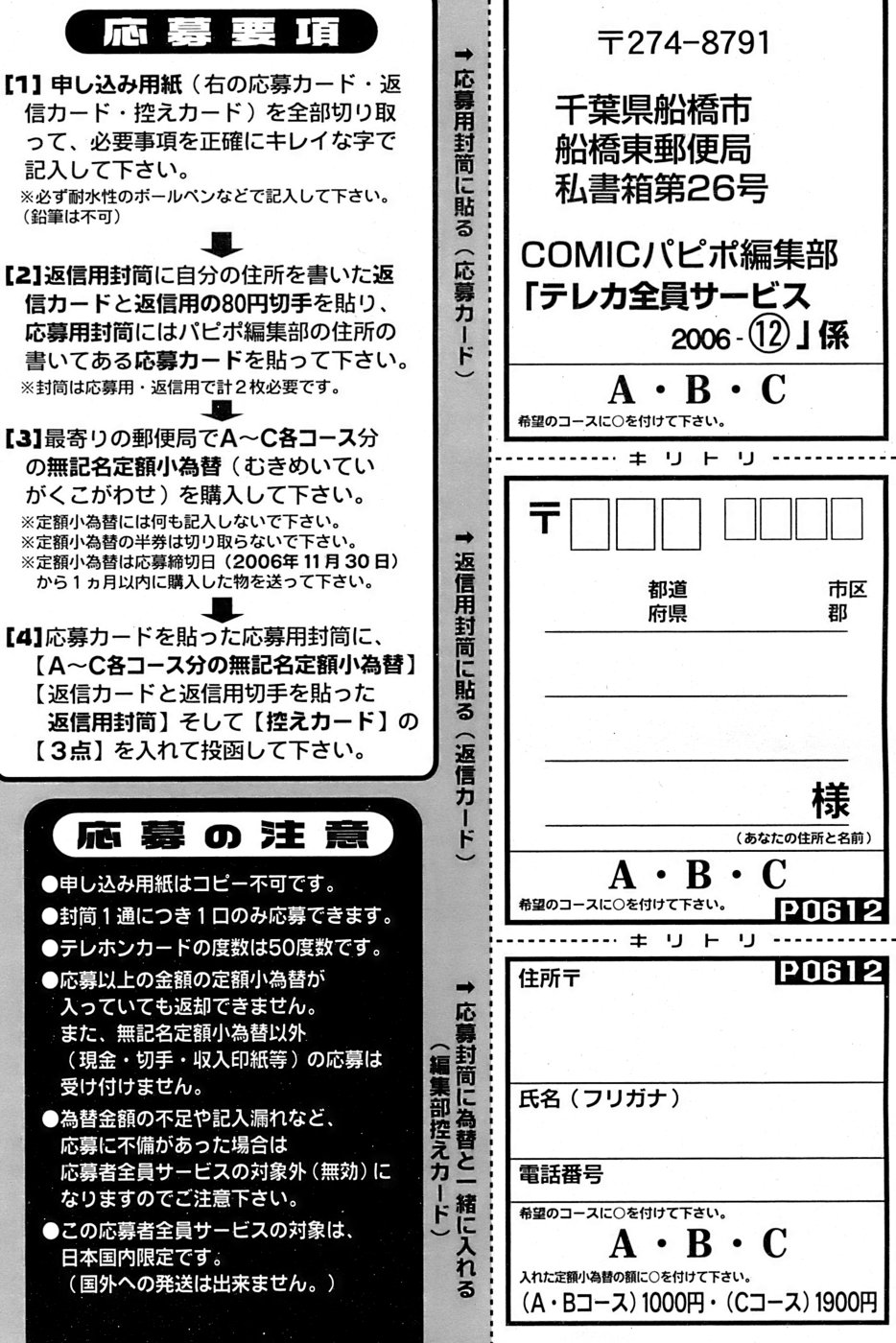 COMIC パピポ 2006年11月号