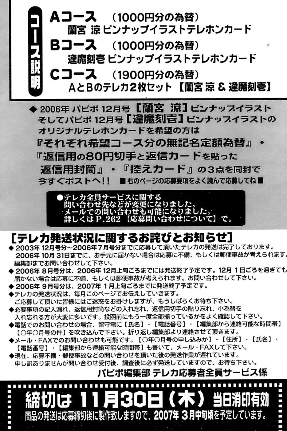 COMIC パピポ 2006年11月号