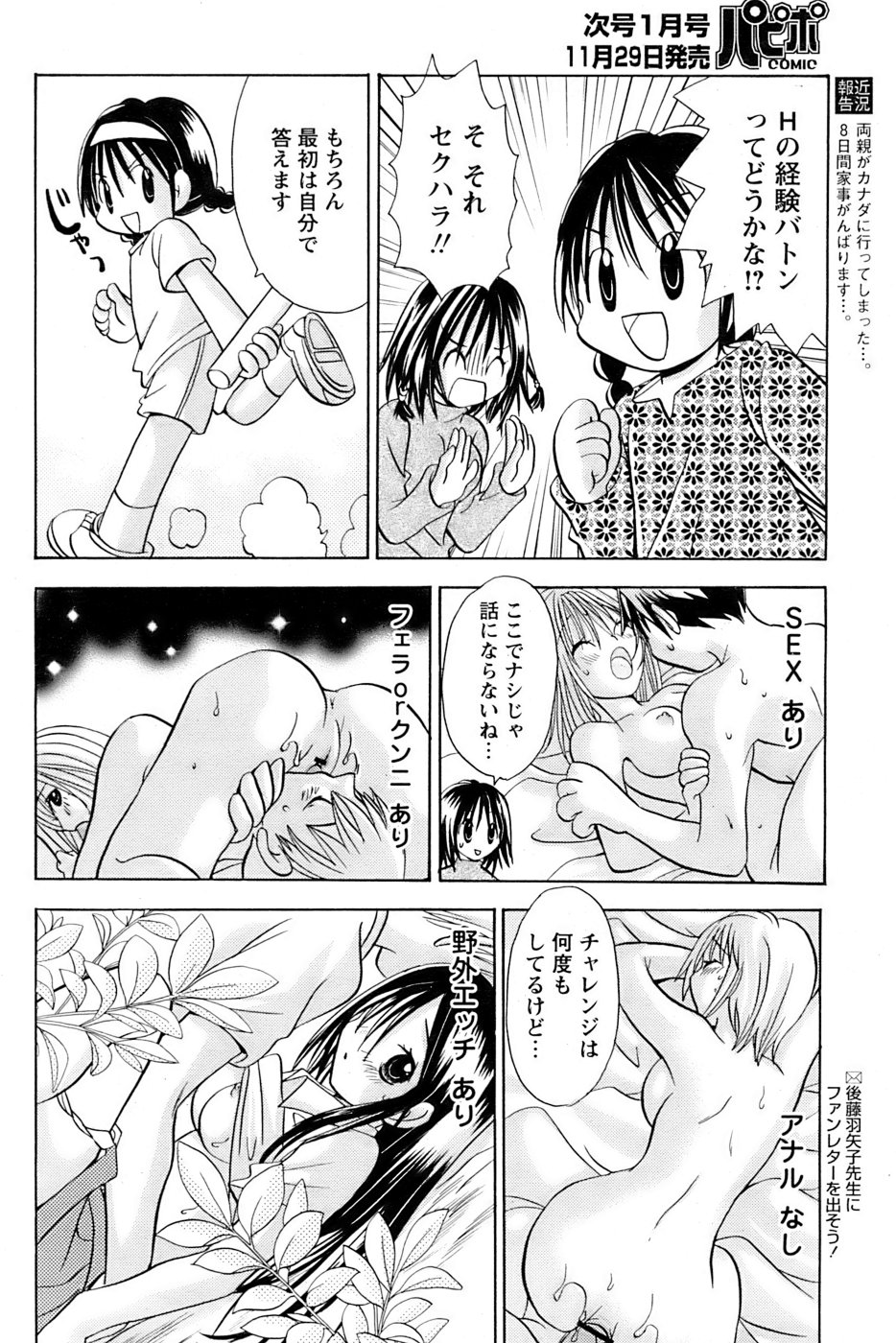 COMIC パピポ 2006年11月号