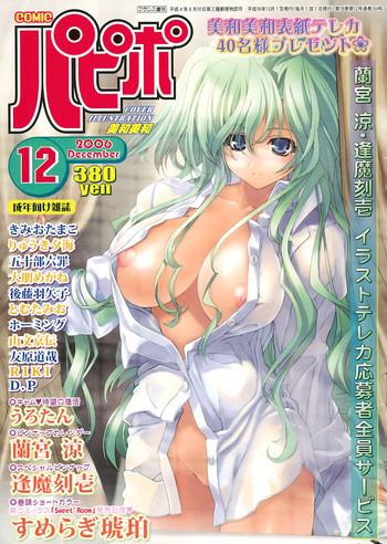 COMIC パピポ 2006年11月号 COMIC パピポ 2006年11月号