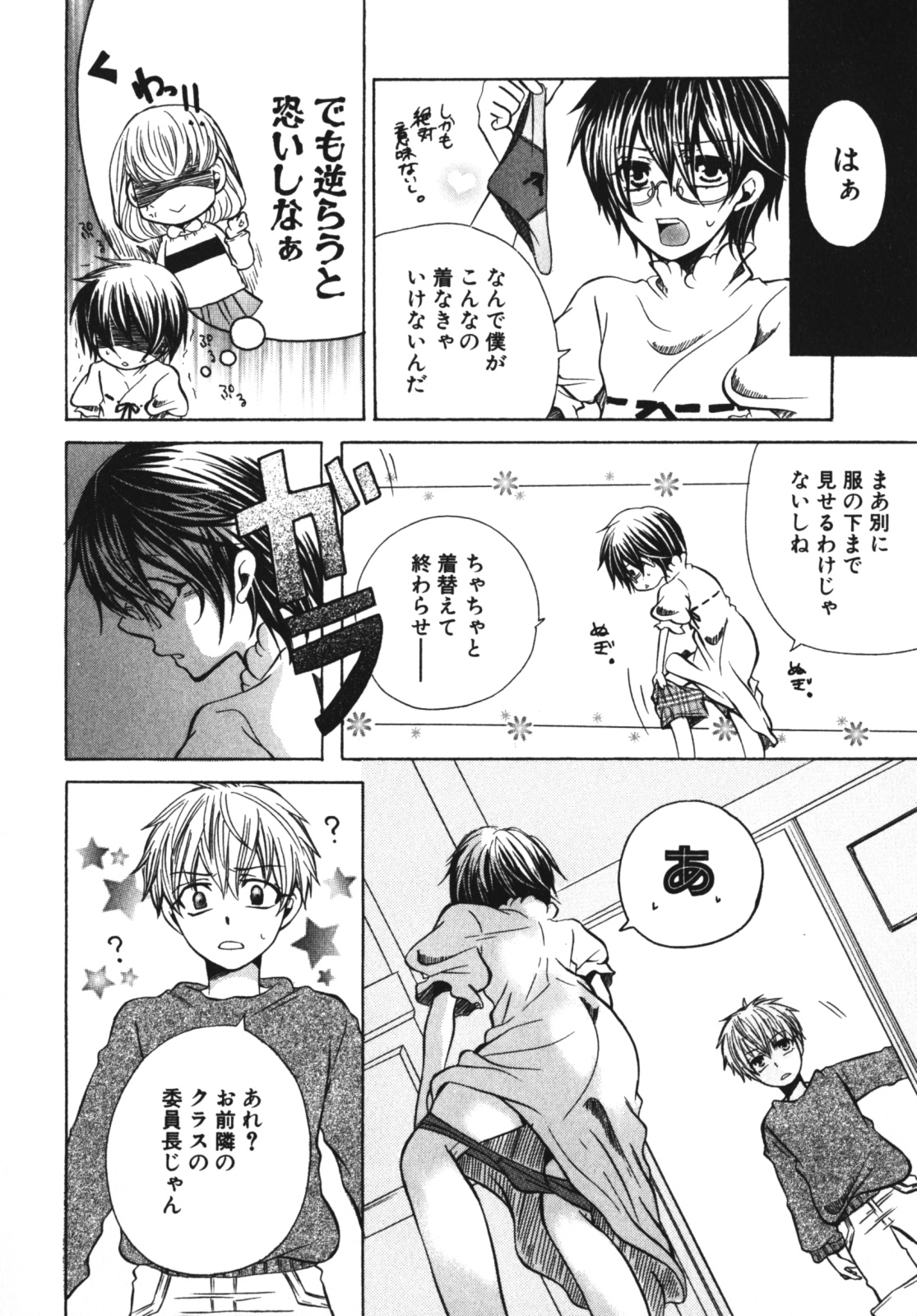 [アンソロジー] エンジェルぼーいず えろ☆しょた・7