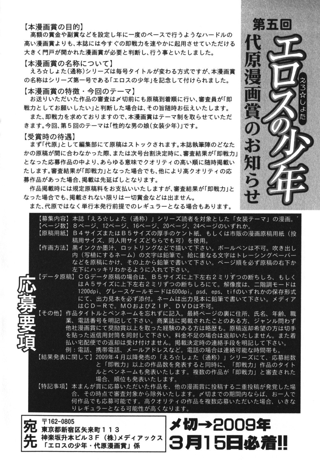 [アンソロジー] エンジェルぼーいず えろ☆しょた・7