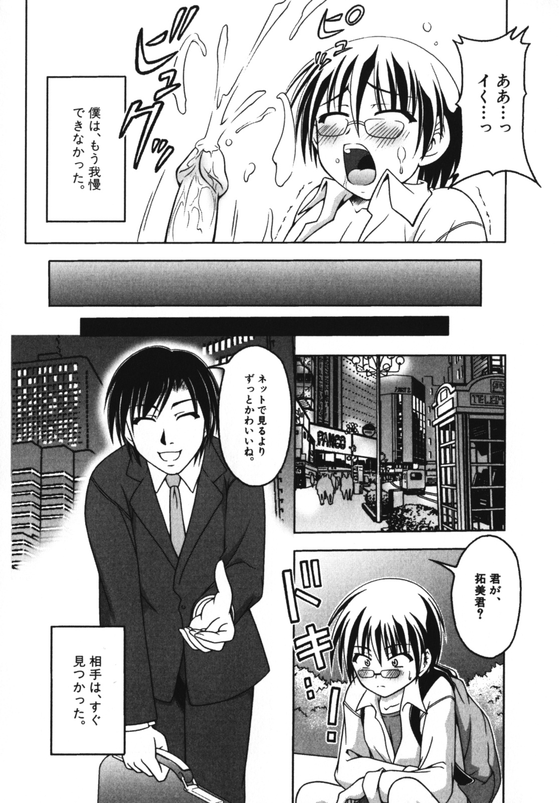 [アンソロジー] エンジェルぼーいず えろ☆しょた・7