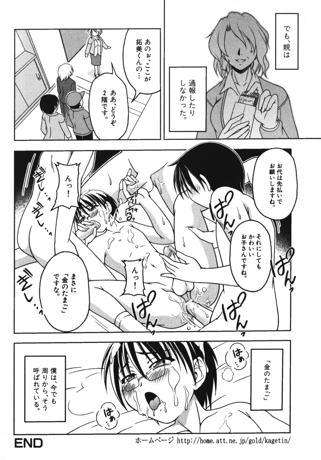 [アンソロジー] エンジェルぼーいず えろ☆しょた・7