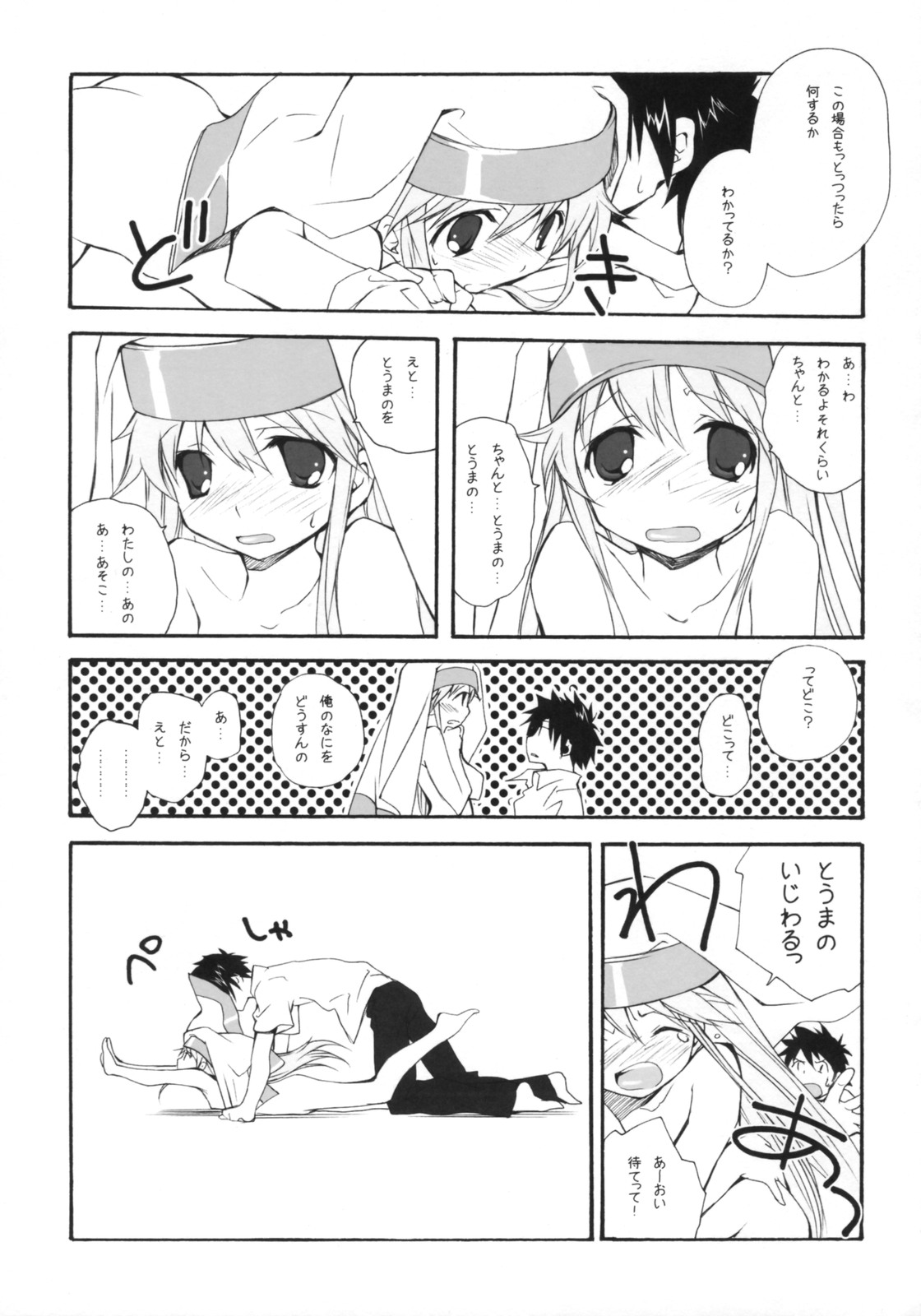 (C75) [共月邸 (宮下未紀)] とあるシスターの禁則事項 (とある魔術の禁書目録)