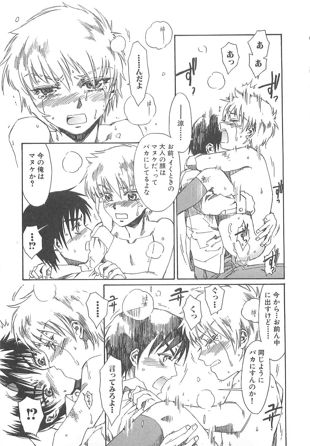 [鹿島田しき] ぼくのだいじな犬