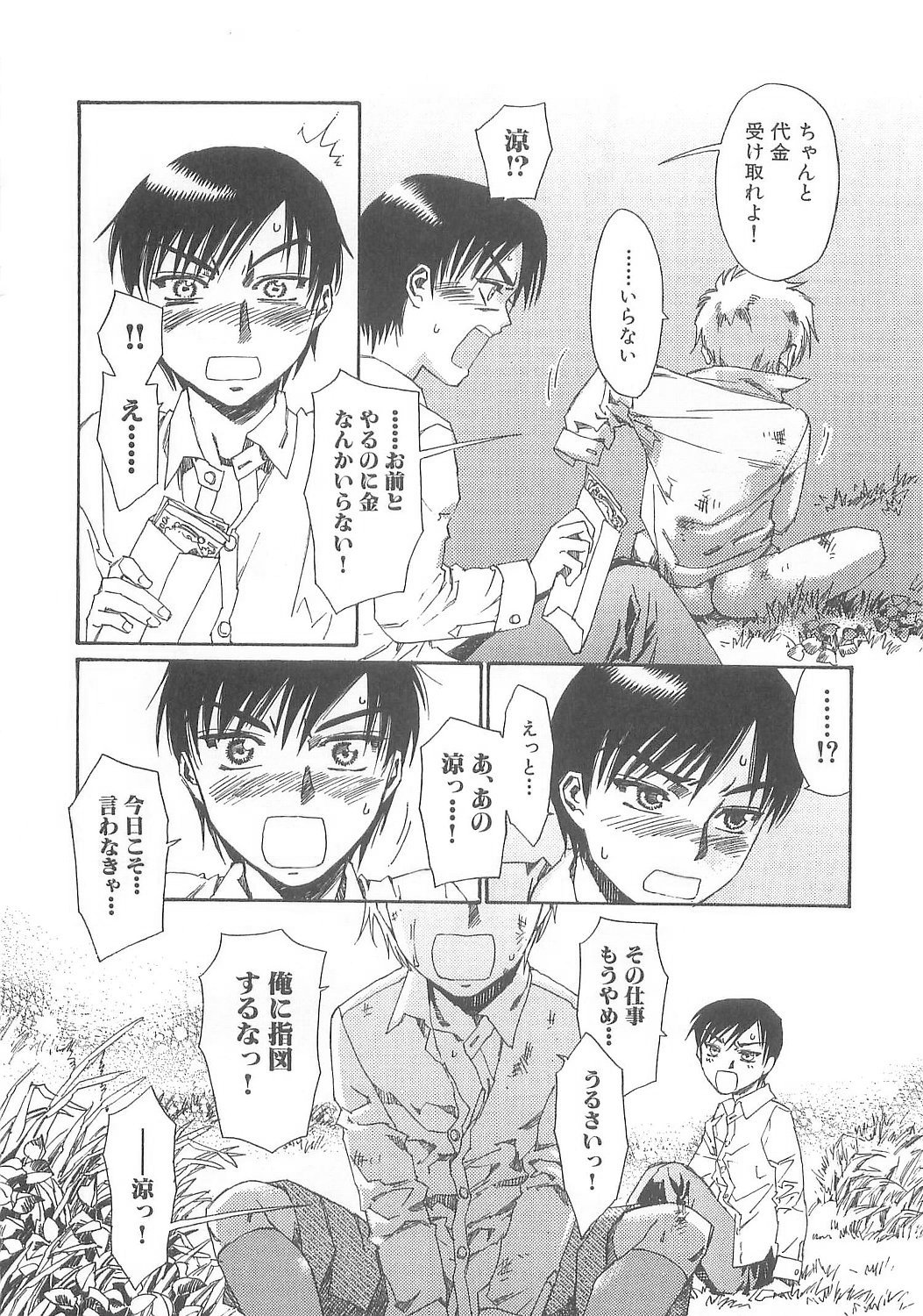 [鹿島田しき] ぼくのだいじな犬