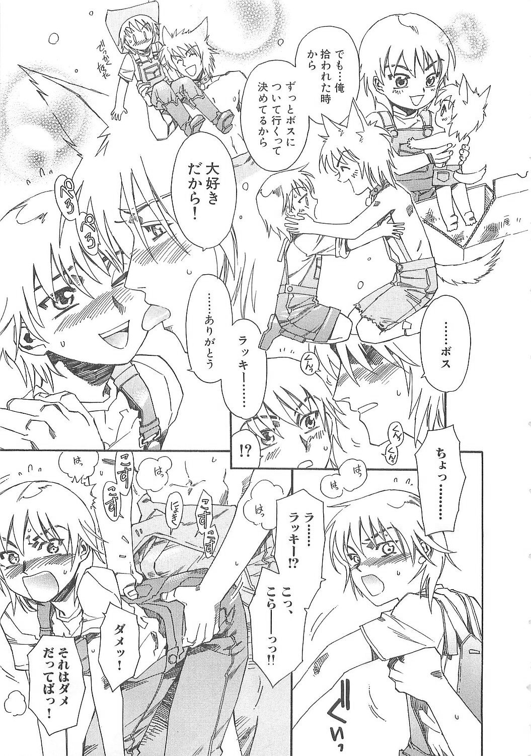 [鹿島田しき] ぼくのだいじな犬