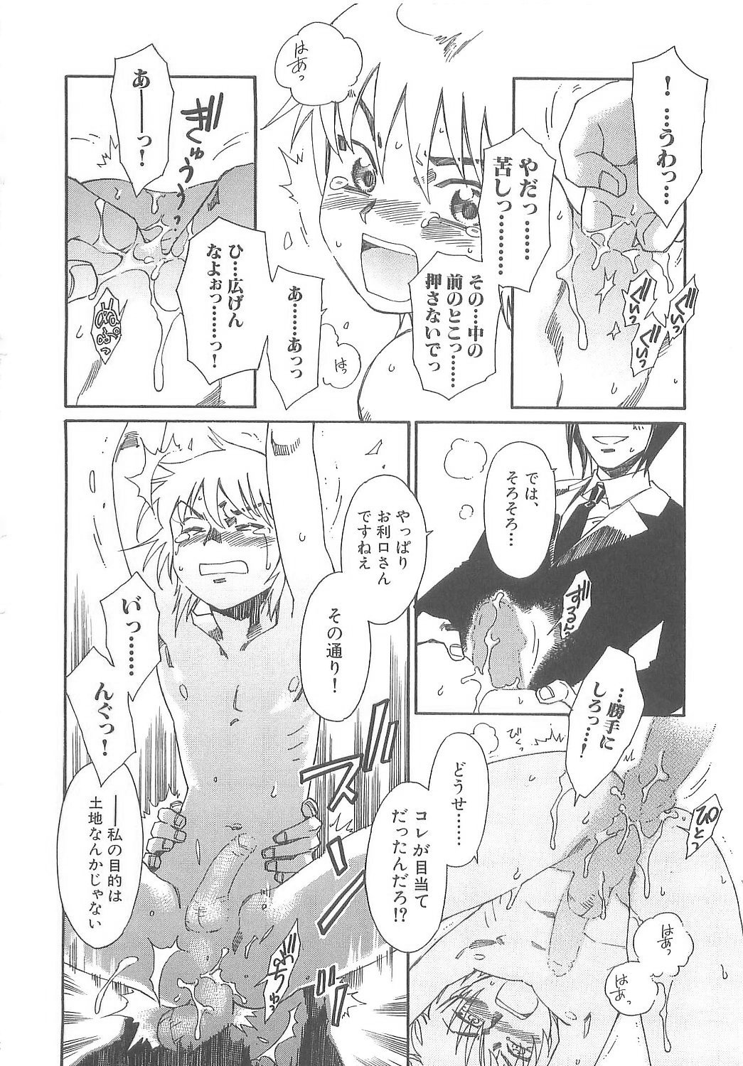 [鹿島田しき] ぼくのだいじな犬