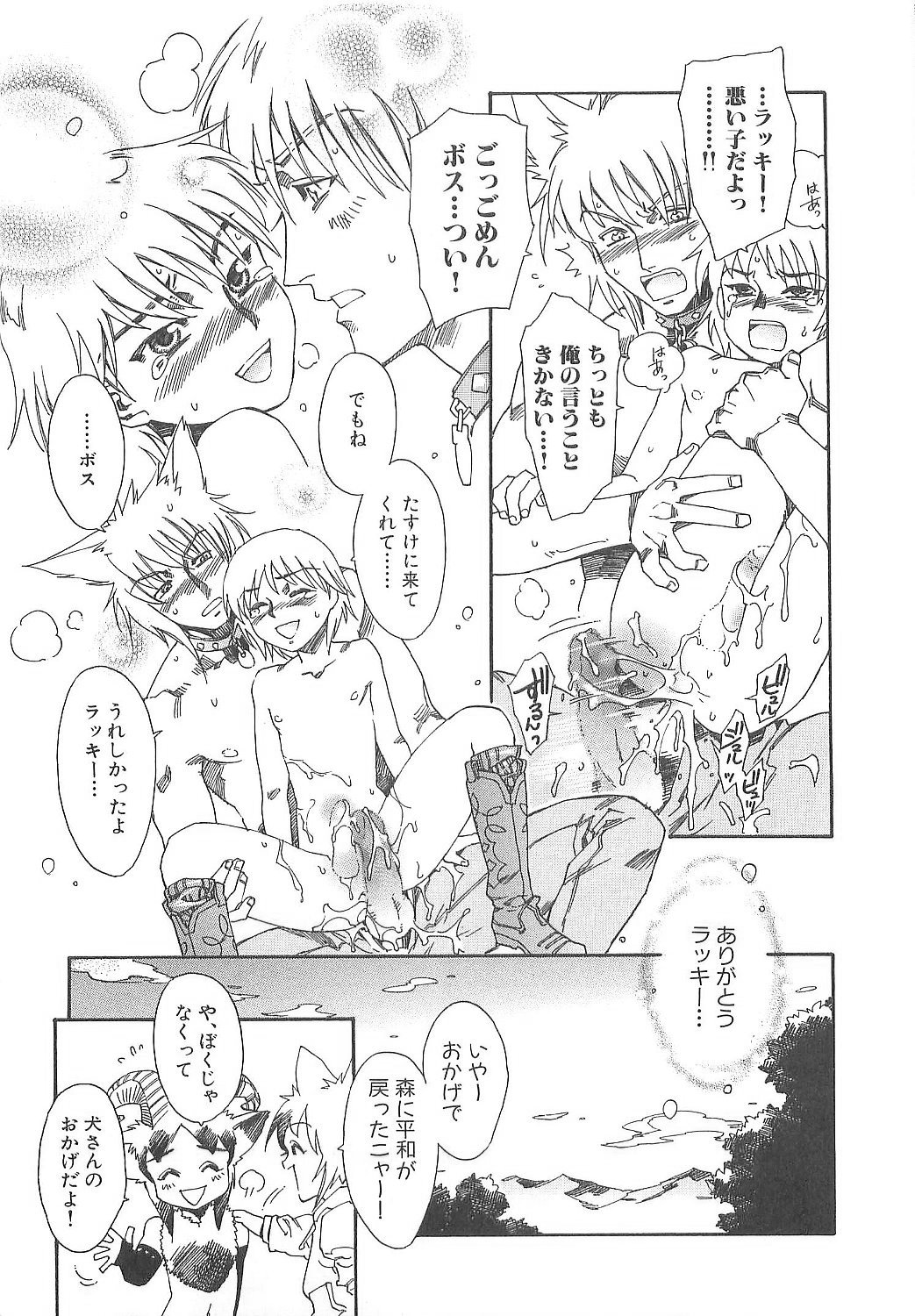 [鹿島田しき] ぼくのだいじな犬