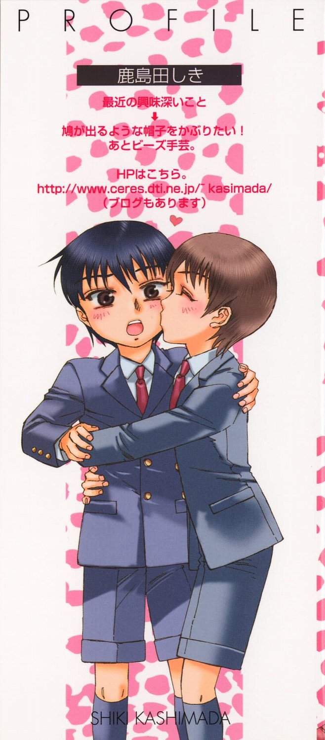 [鹿島田しき] ぼくのだいじな犬