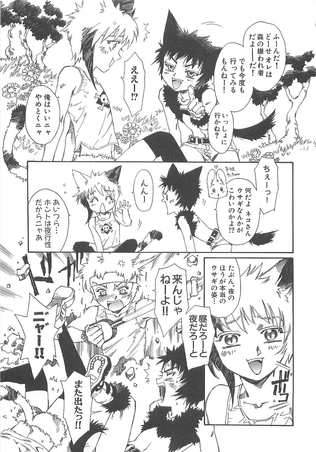 [鹿島田しき] ぼくのだいじな犬