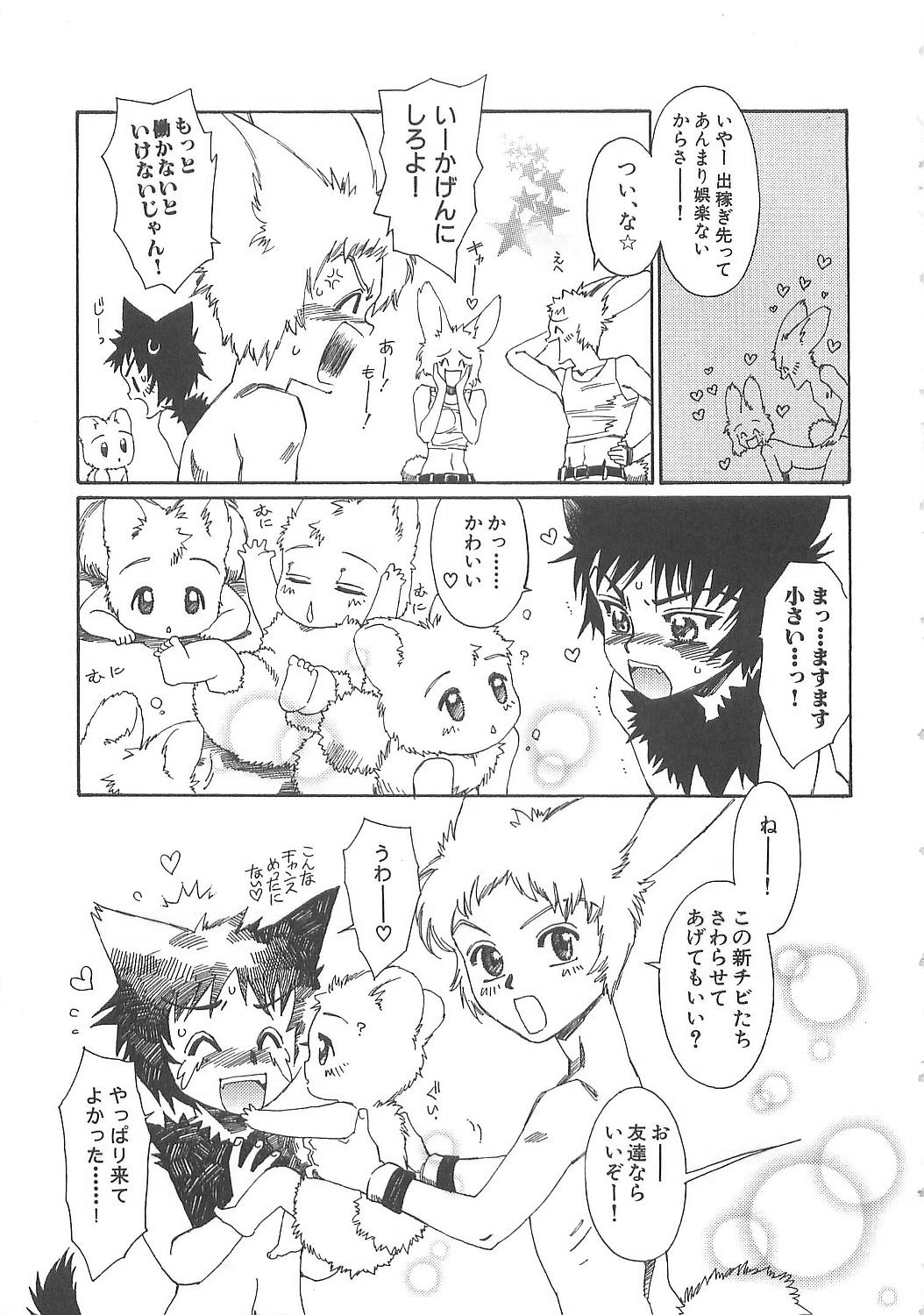 [鹿島田しき] ぼくのだいじな犬