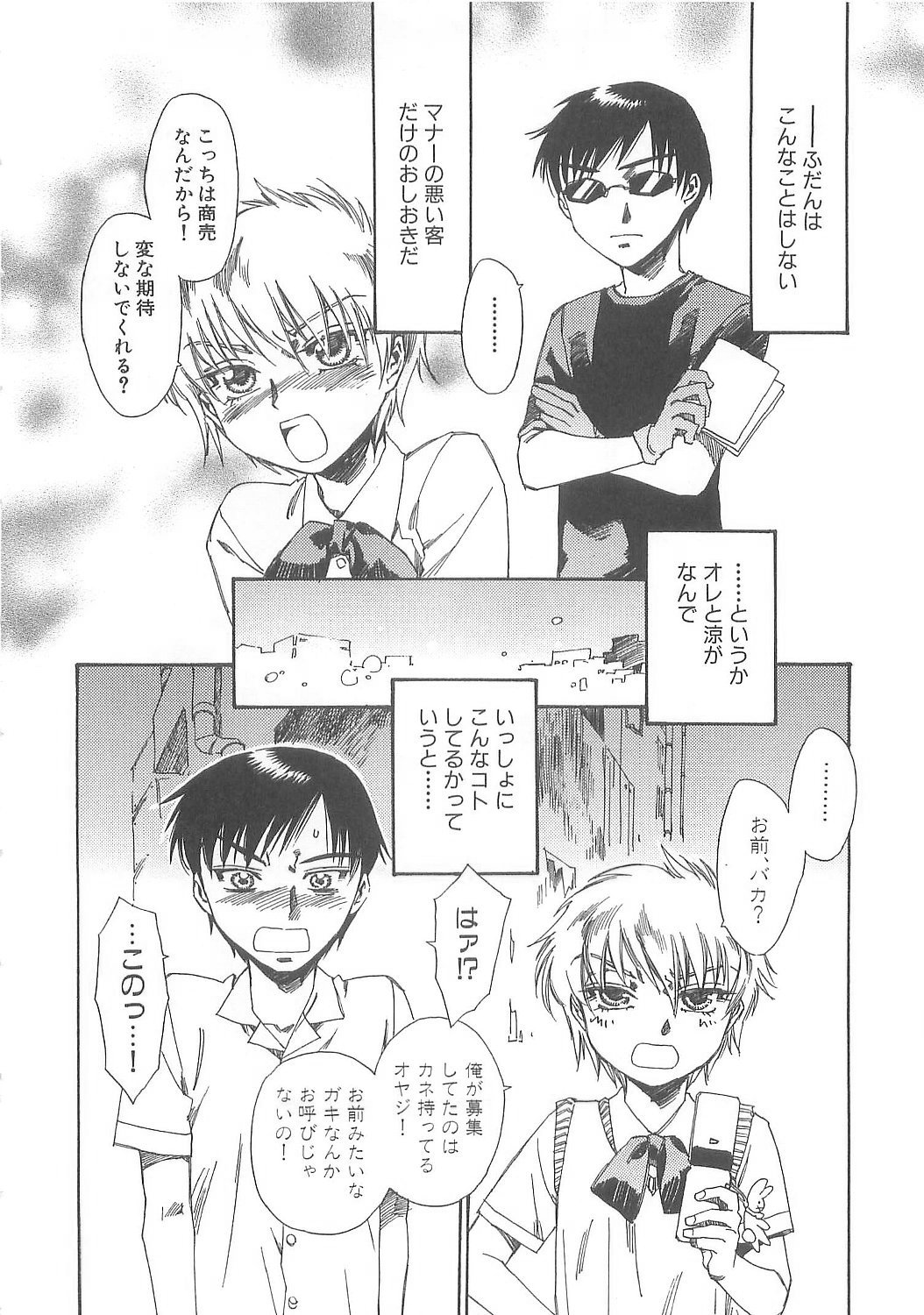 [鹿島田しき] ぼくのだいじな犬