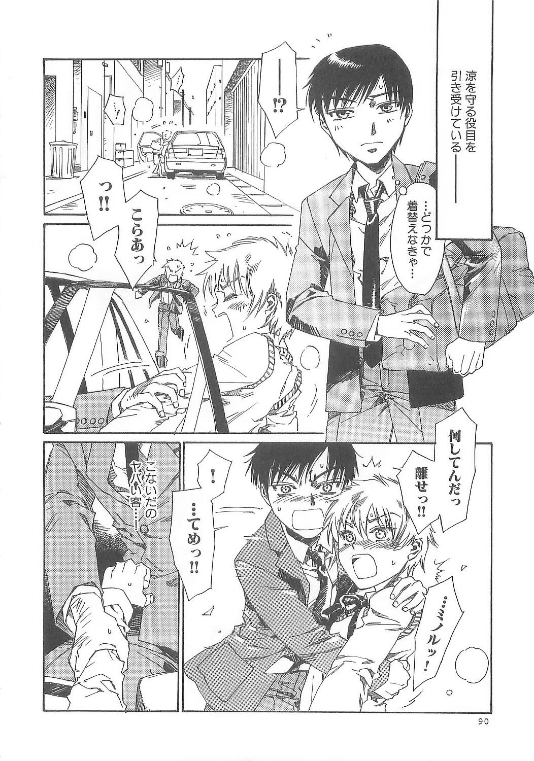 [鹿島田しき] ぼくのだいじな犬