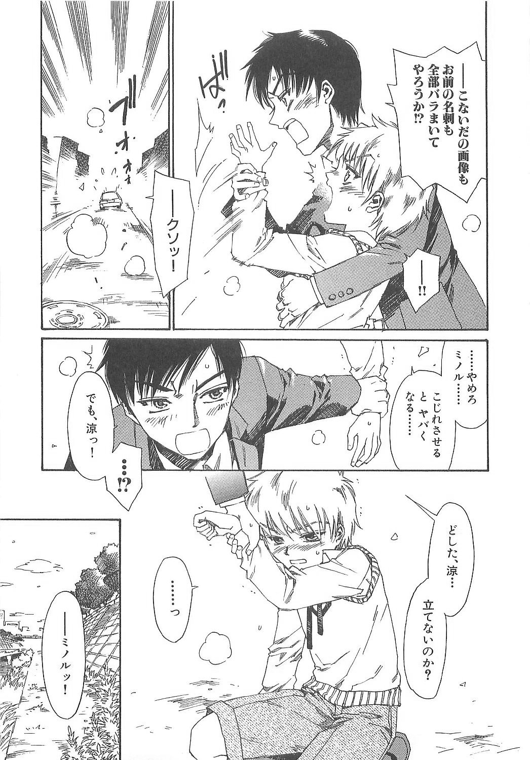 [鹿島田しき] ぼくのだいじな犬