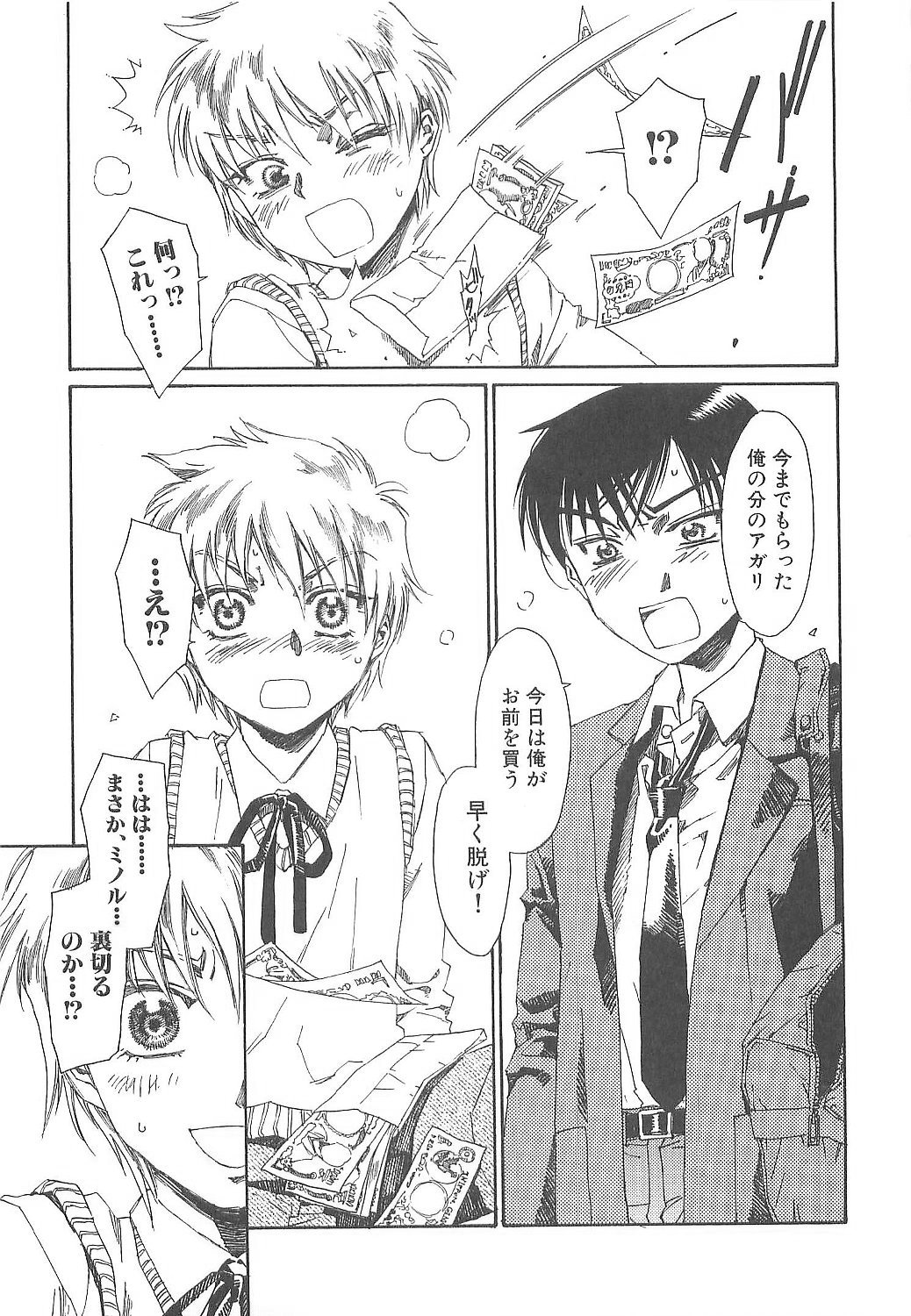 [鹿島田しき] ぼくのだいじな犬