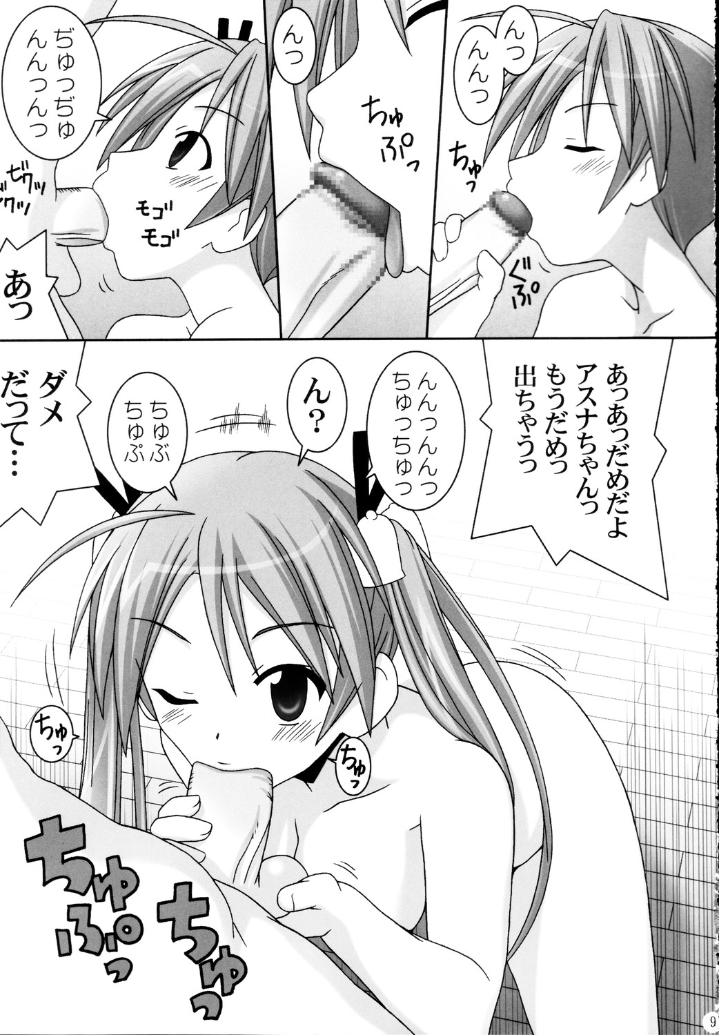 (C68) [GUST (ガストさん)] ASUNA ONLY (魔法先生ネギま！)