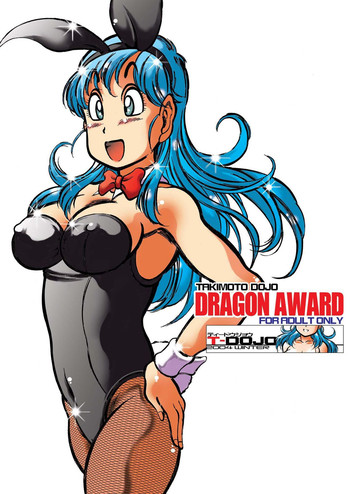 [滝本道場 (急所太郎)] DRAGON AWARD (ドラゴンボール) [英訳] [SaHa]