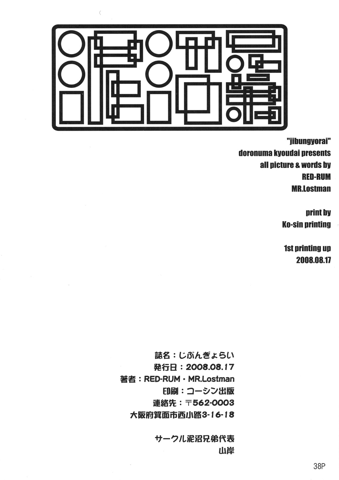 (C74) [泥沼兄弟 (Mr.Lostman、RED-RUM)] じぶんぎょらい (ドラゴンクエスト III)