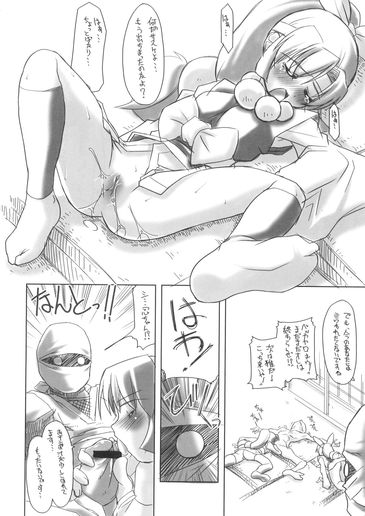 【Z-TABUKURONEKOHOUSE（ぎょにくん）】忍法牧場木沢木!!ギ（2x2シノブデン）