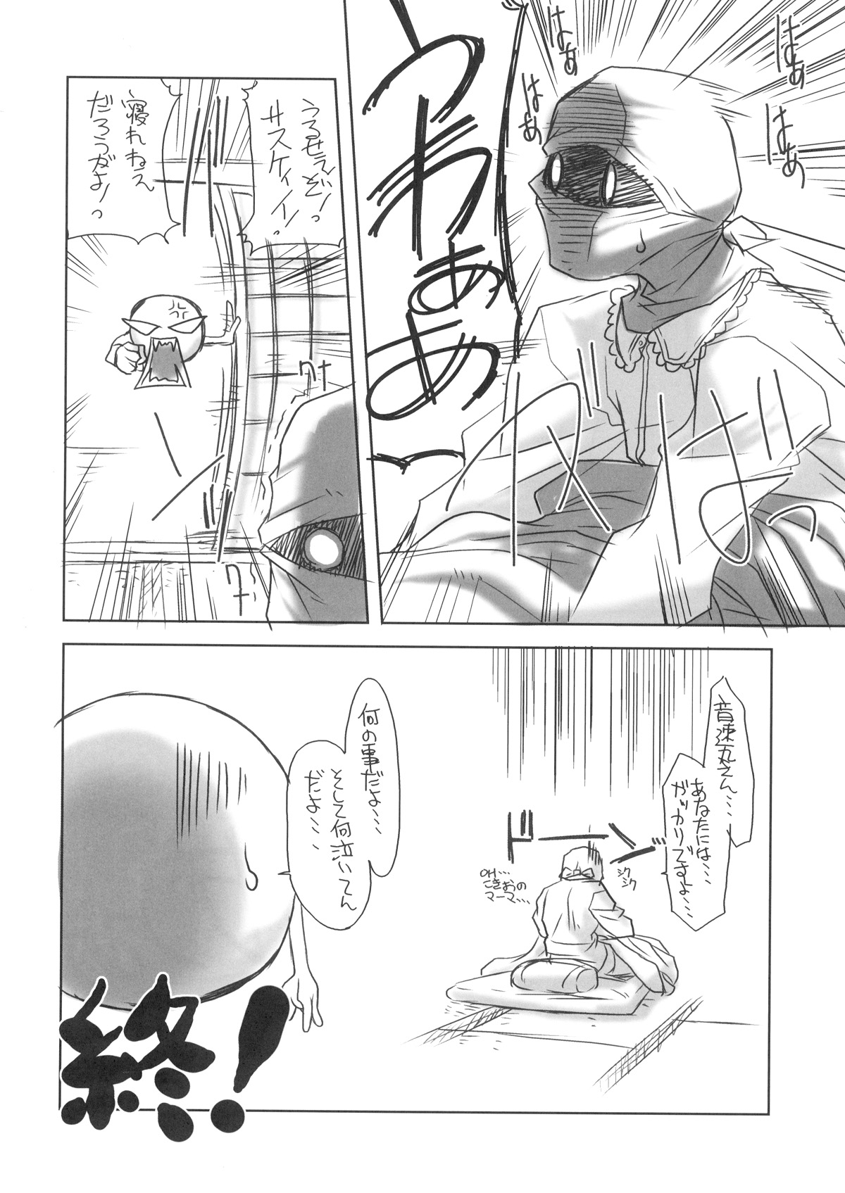 【Z-TABUKURONEKOHOUSE（ぎょにくん）】忍法牧場木沢木!!ギ（2x2シノブデン）