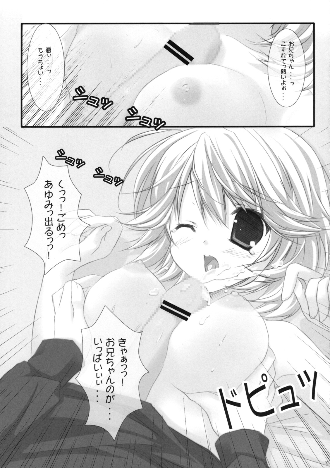 (サンクリ41) [canvas (宮坂みゆ)] 夢想限定。 (初恋限定。)