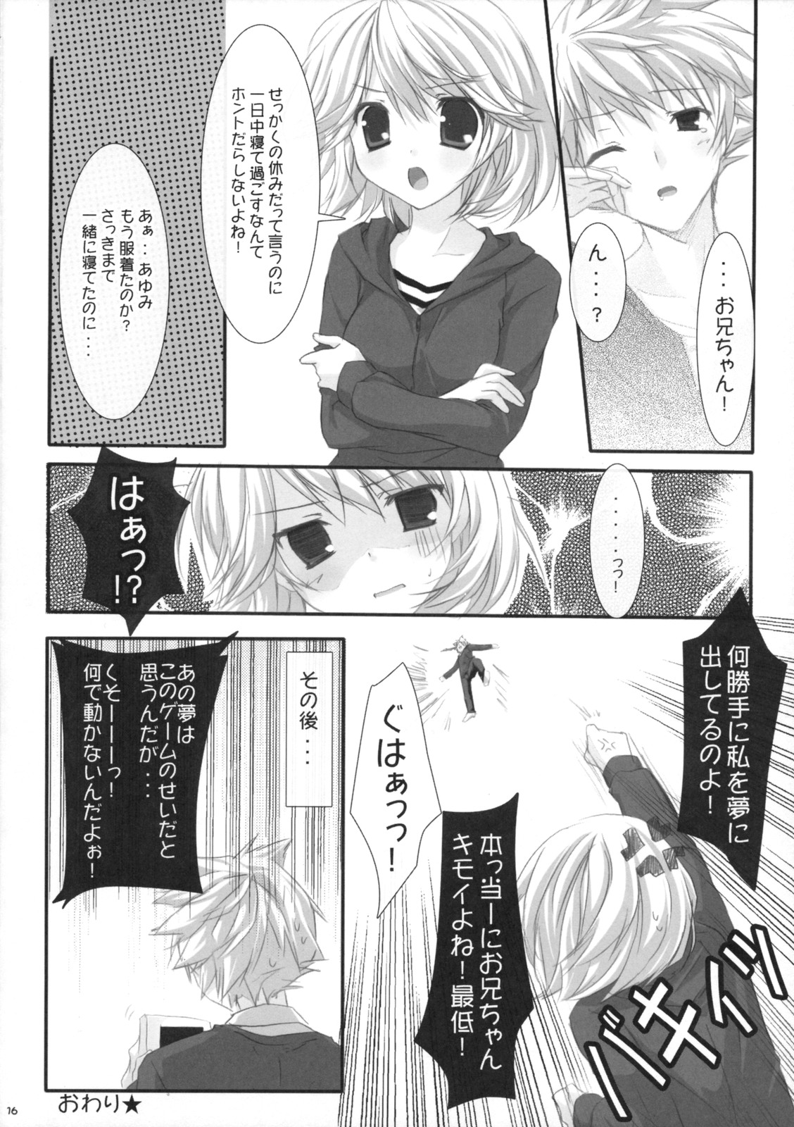 (サンクリ41) [canvas (宮坂みゆ)] 夢想限定。 (初恋限定。)