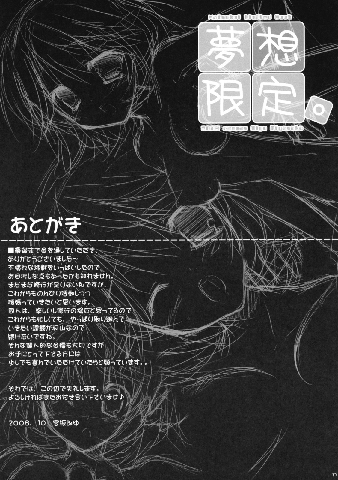 (サンクリ41) [canvas (宮坂みゆ)] 夢想限定。 (初恋限定。)