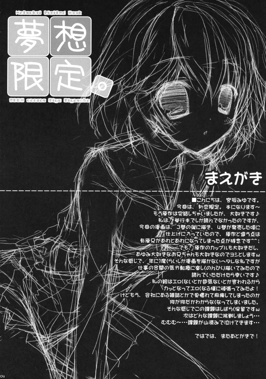 (サンクリ41) [canvas (宮坂みゆ)] 夢想限定。 (初恋限定。)