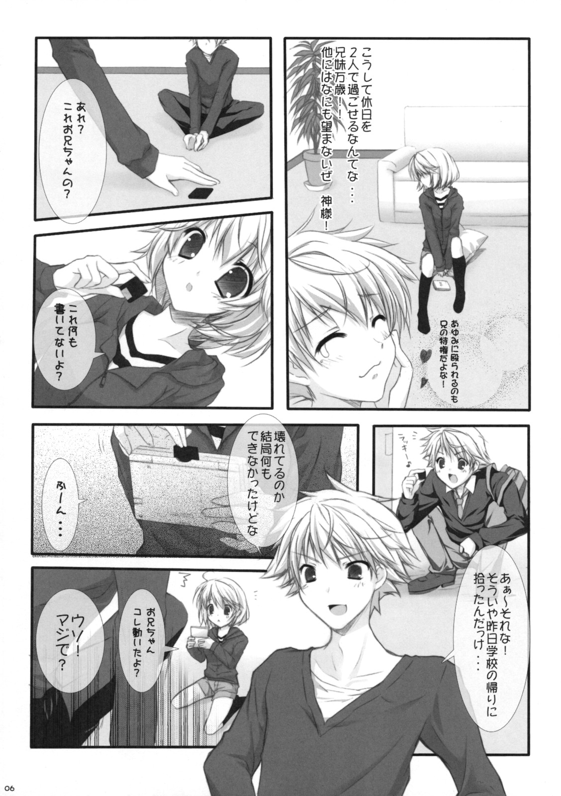 (サンクリ41) [canvas (宮坂みゆ)] 夢想限定。 (初恋限定。)