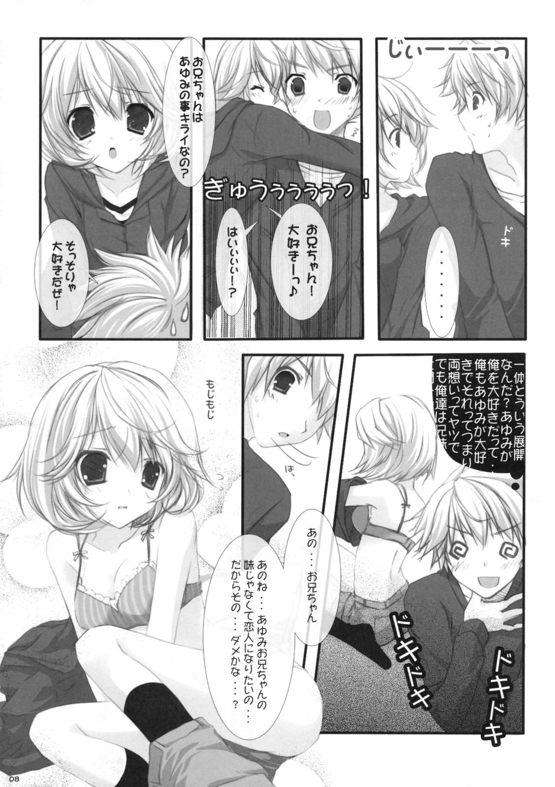 (サンクリ41) [canvas (宮坂みゆ)] 夢想限定。 (初恋限定。)
