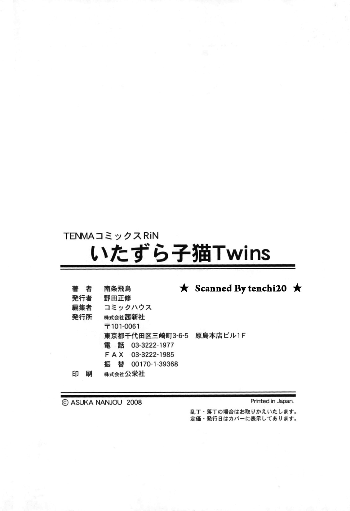 [南条飛鳥] いたずら子猫Twins [英訳]
