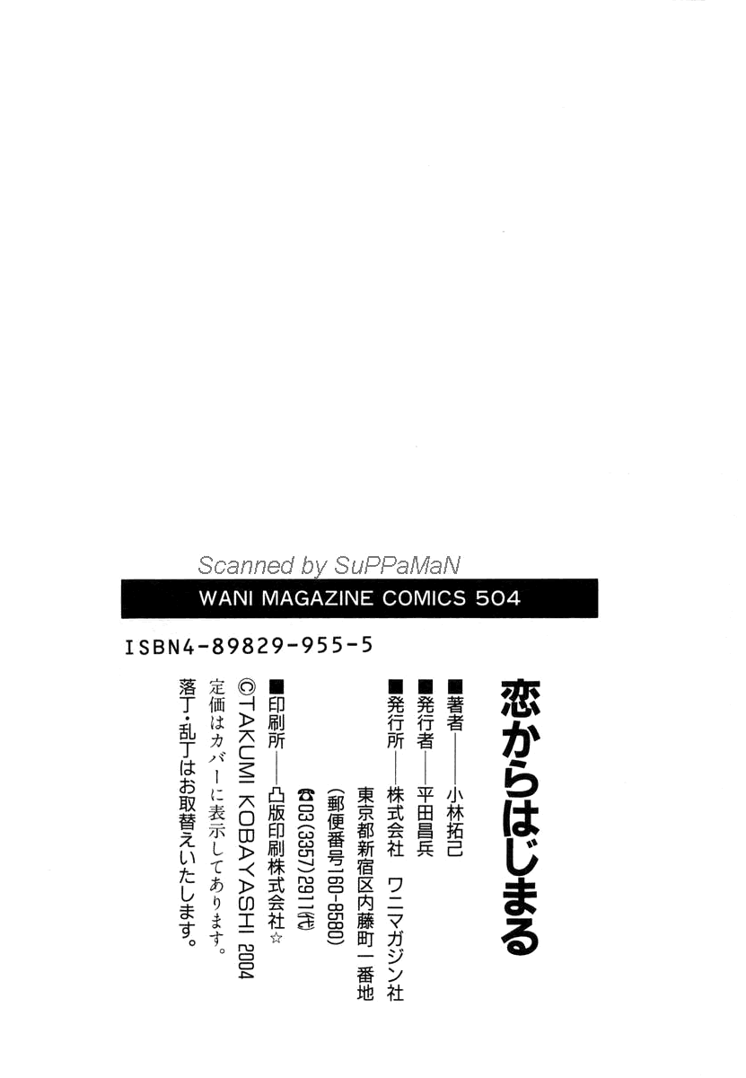 [小林拓己] 恋からはじまる [英訳]