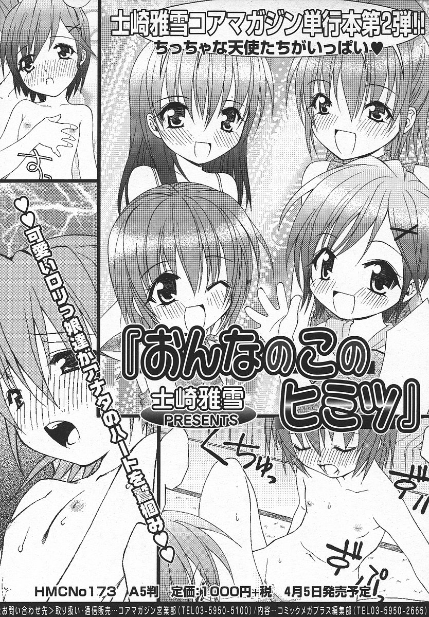 コミックメガプラスVol05 [2004-03]