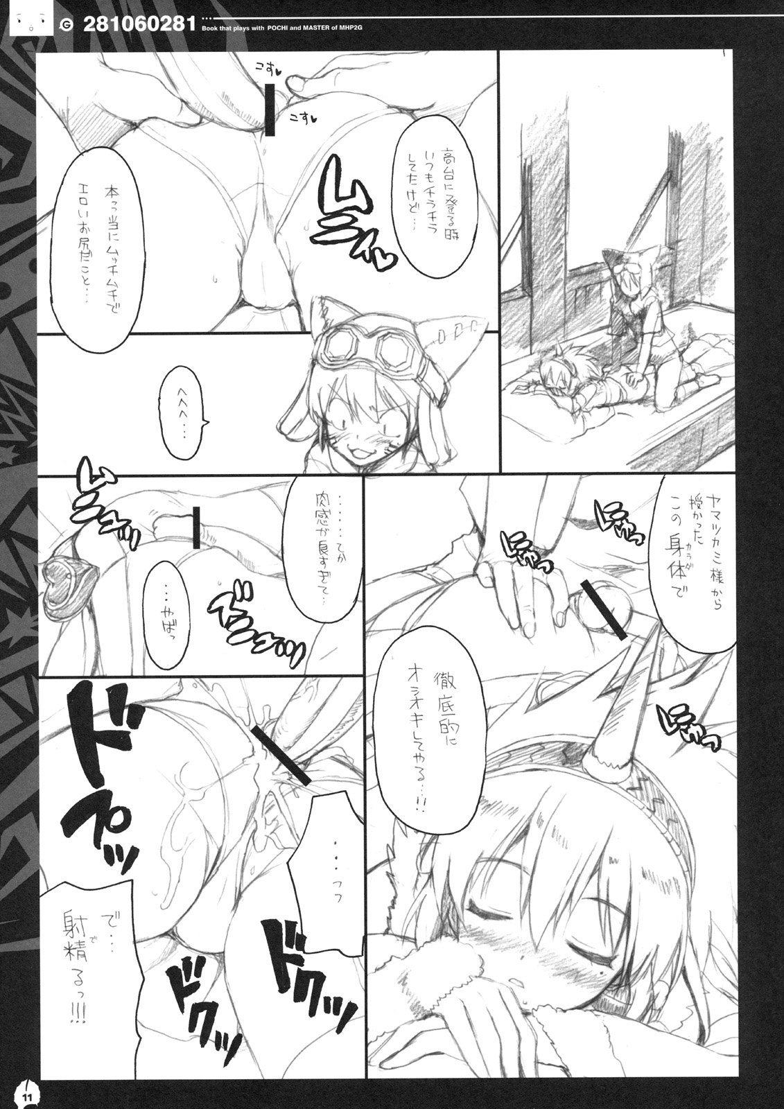 (C74) [QP:flapper (さくら小春、小原トメ太)] QPchick14 (モンスターハンター)