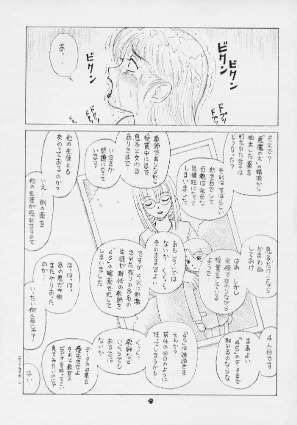 [毒きのこ倶楽部]毒きのこ5獣4