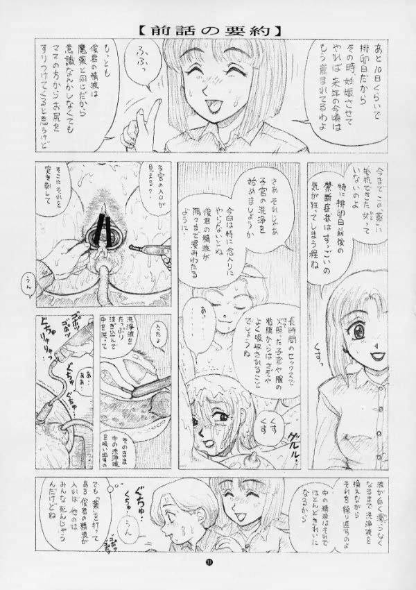 [毒きのこ倶楽部]毒きのこ5獣4