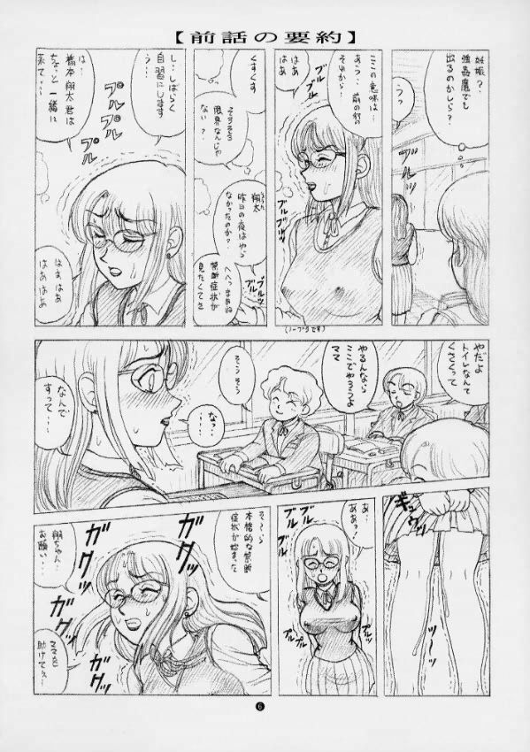 [毒きのこ倶楽部]毒きのこ5獣4